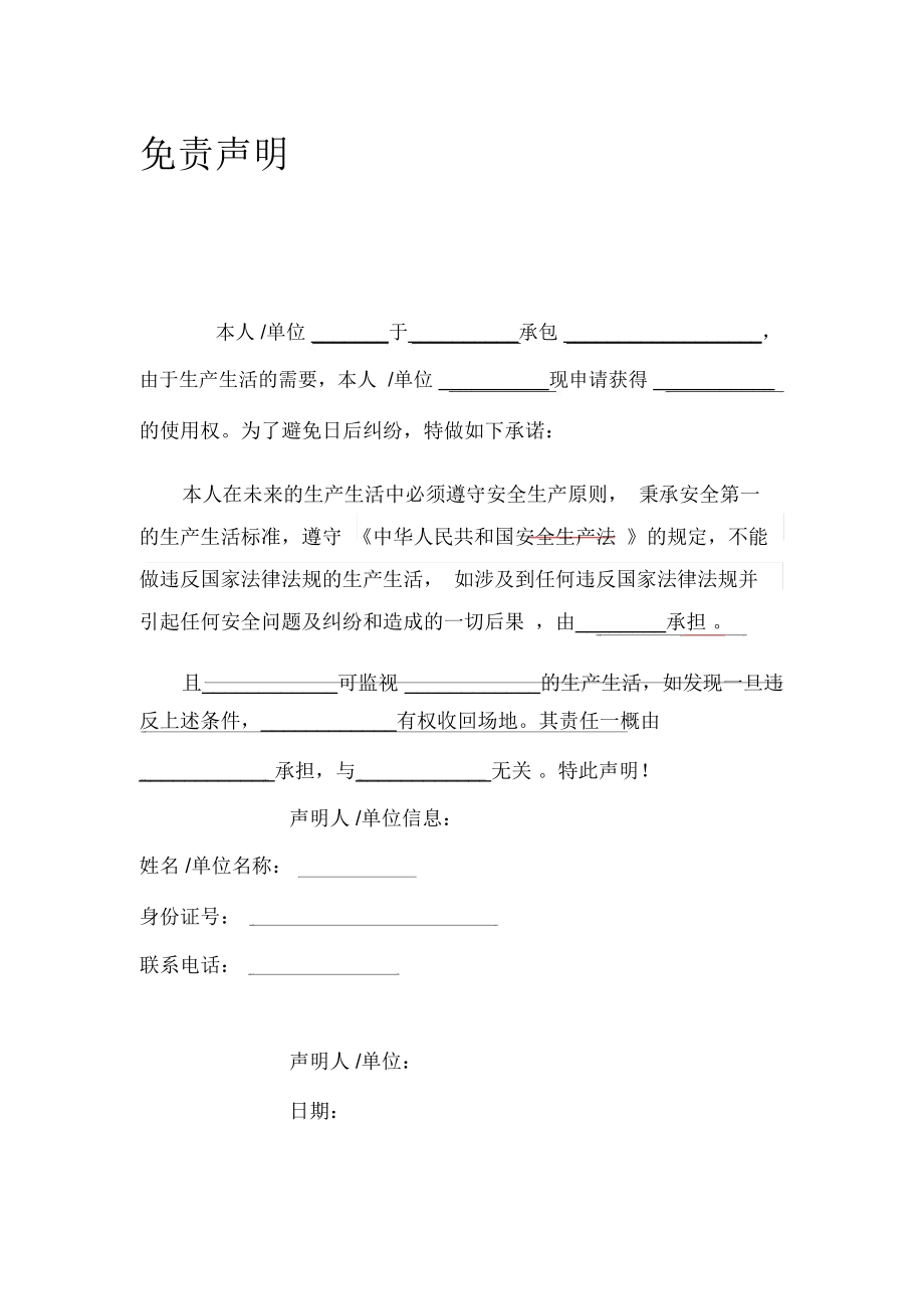 游戏免责协议书范本_手机游戏免责声明_游戏声明书