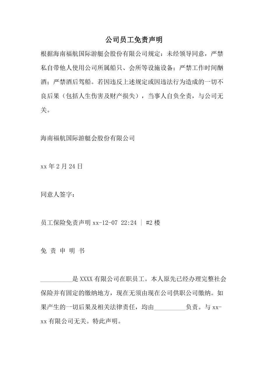 手机游戏免责声明_游戏免责协议书范本_游戏声明书