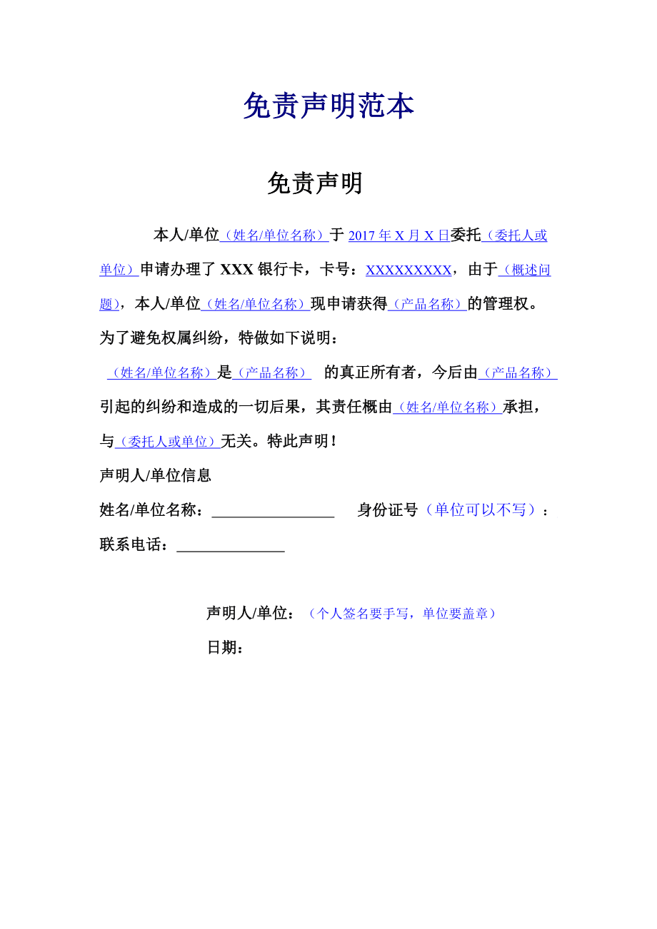 游戏免责协议书范本_手机游戏免责声明_游戏声明书