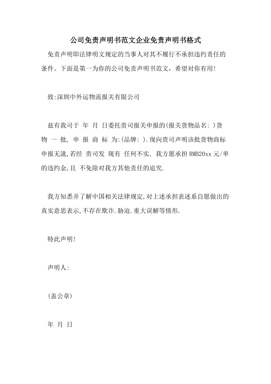 游戏声明书_游戏免责协议书范本_手机游戏免责声明