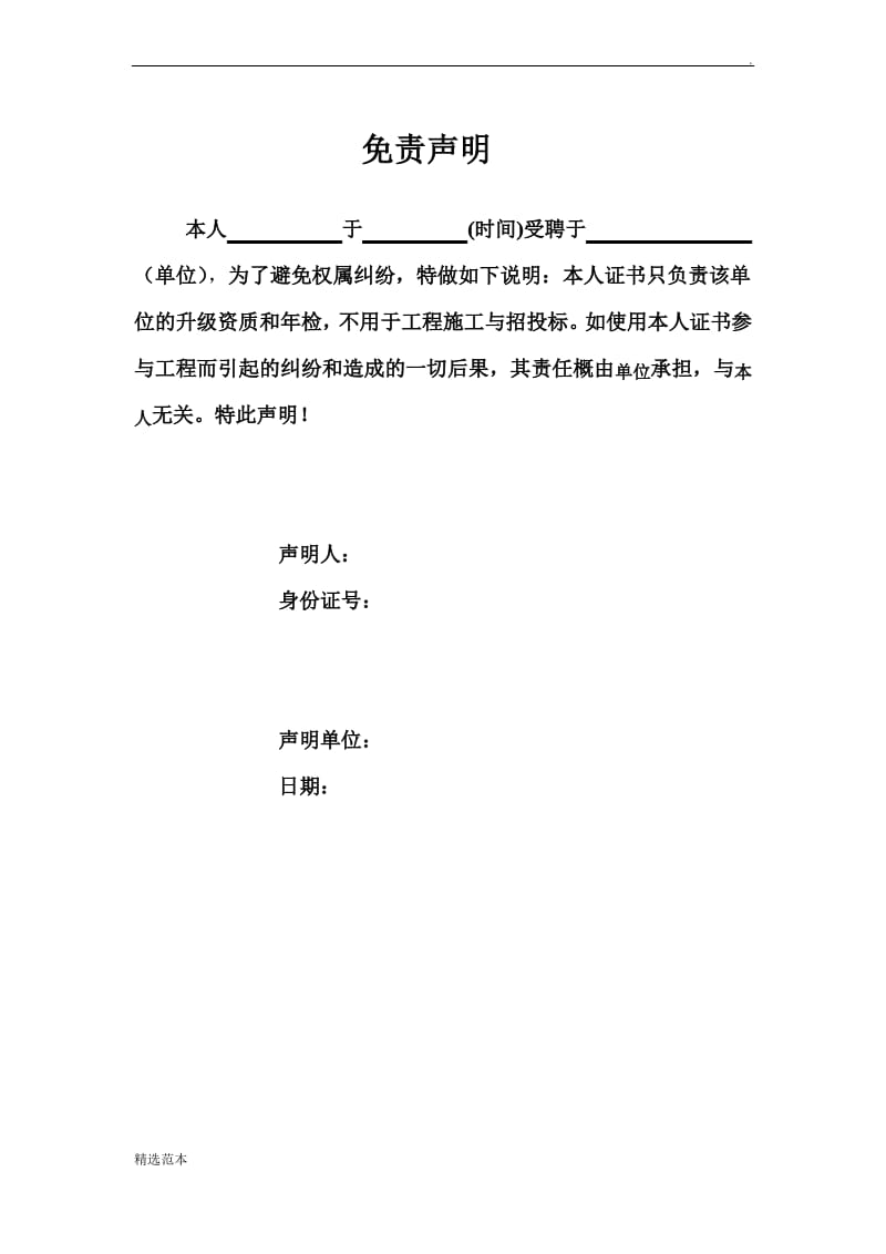 游戏免责协议书范本_手机游戏免责声明_游戏声明书