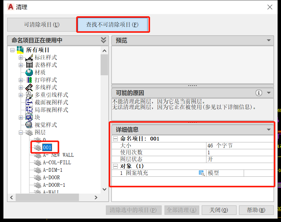 cad图层删除不了_删除图层快捷键ps_删除图层cad快捷键