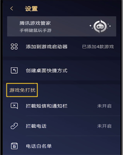 取消游戏免打扰模式_手机游戏免打扰模式怎么关闭_手机游戏时关闭免打扰时间