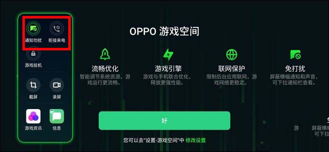 取消游戏免打扰模式_手机游戏时关闭免打扰时间_手机游戏免打扰模式怎么关闭
