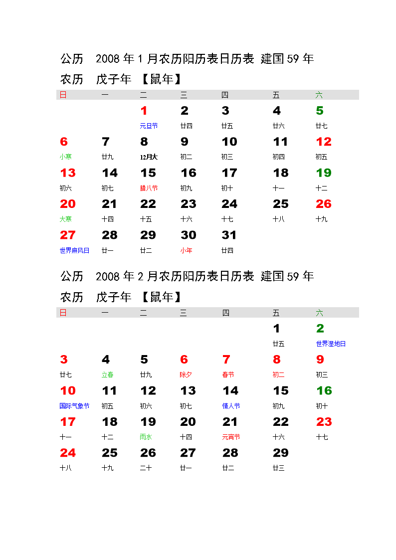 阳历查询解密：你所不知道的阳历全都在这里