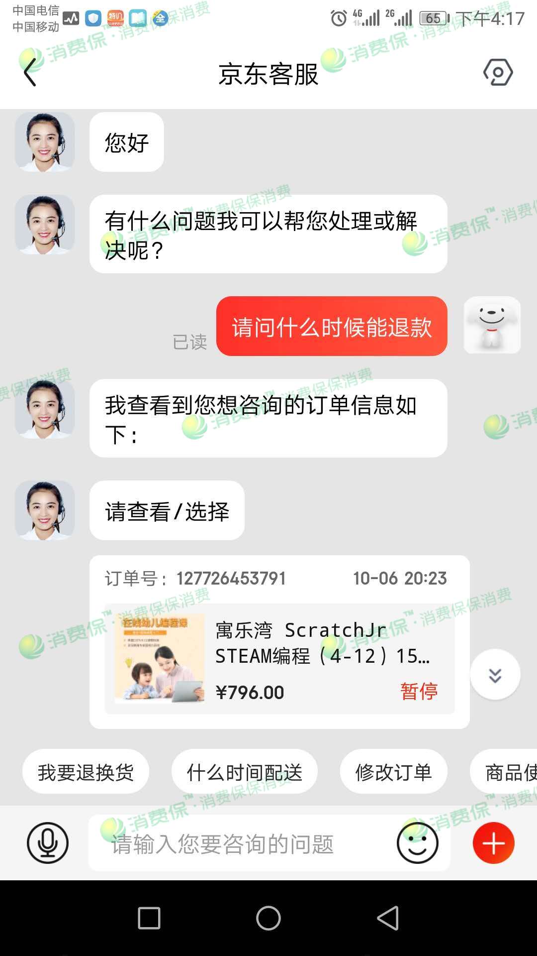 京东定金退款_京东怎么退定金_京东定金退吗