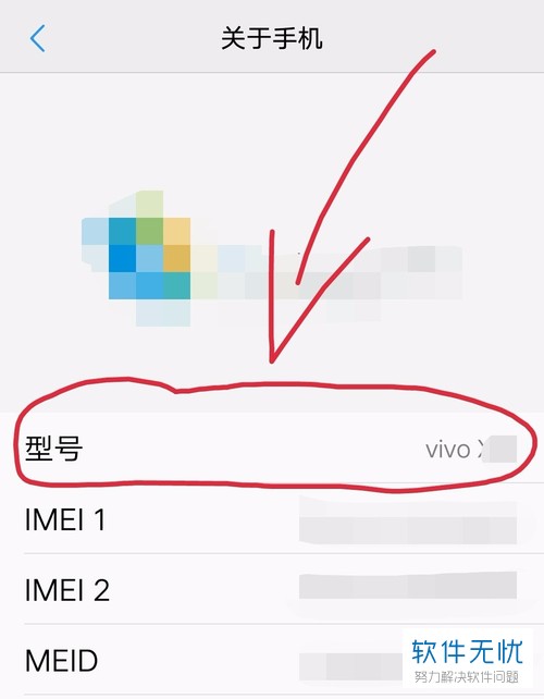 vivo查型号_手机型号哪里看vivo_vivo手机怎么查看型号