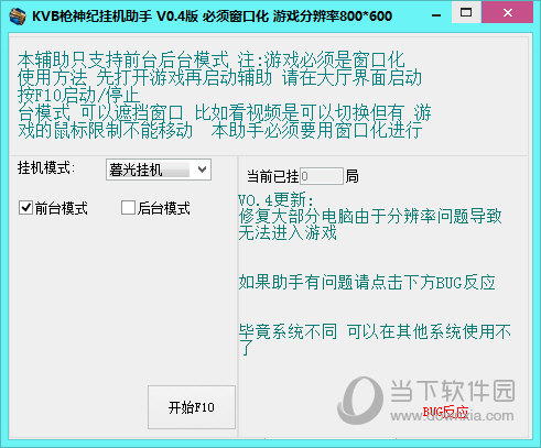 手机游戏窗口化辅助器_游戏辅助框_窗口挂机辅助