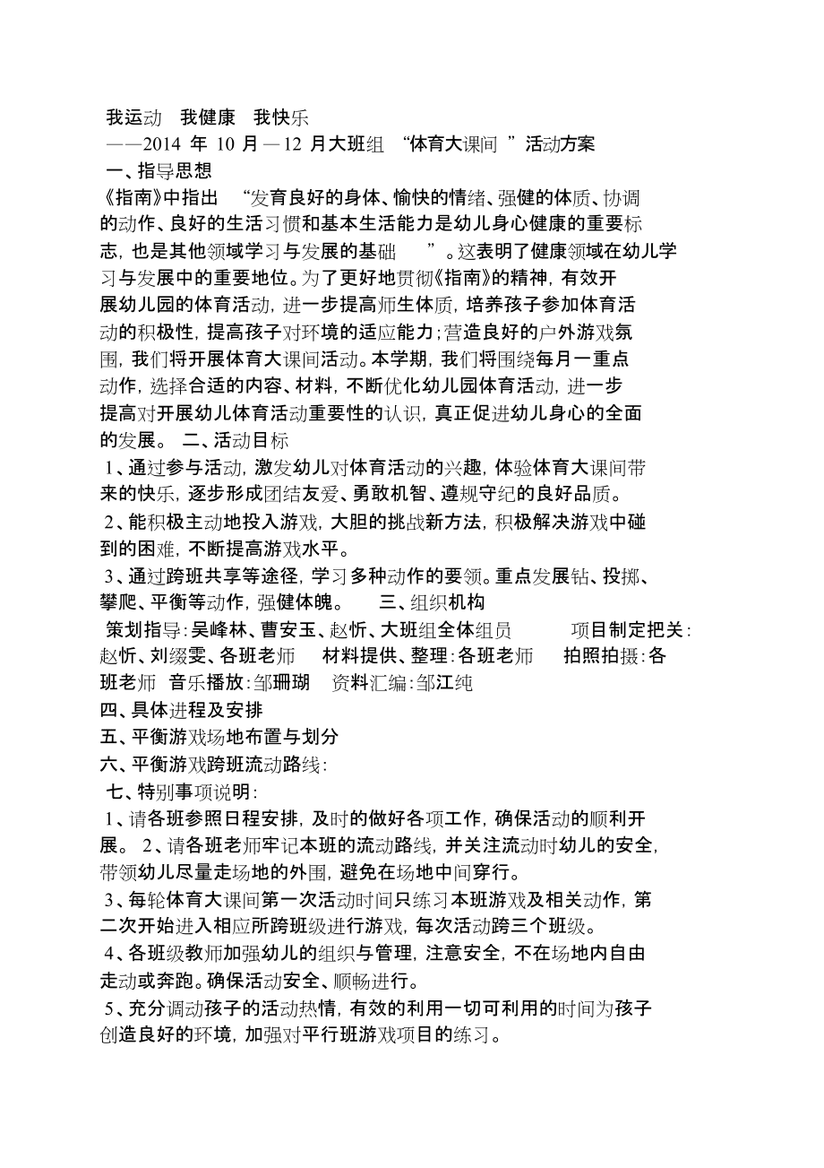 平衡体能游戏_体育课平衡教案_手机体育平衡游戏教案