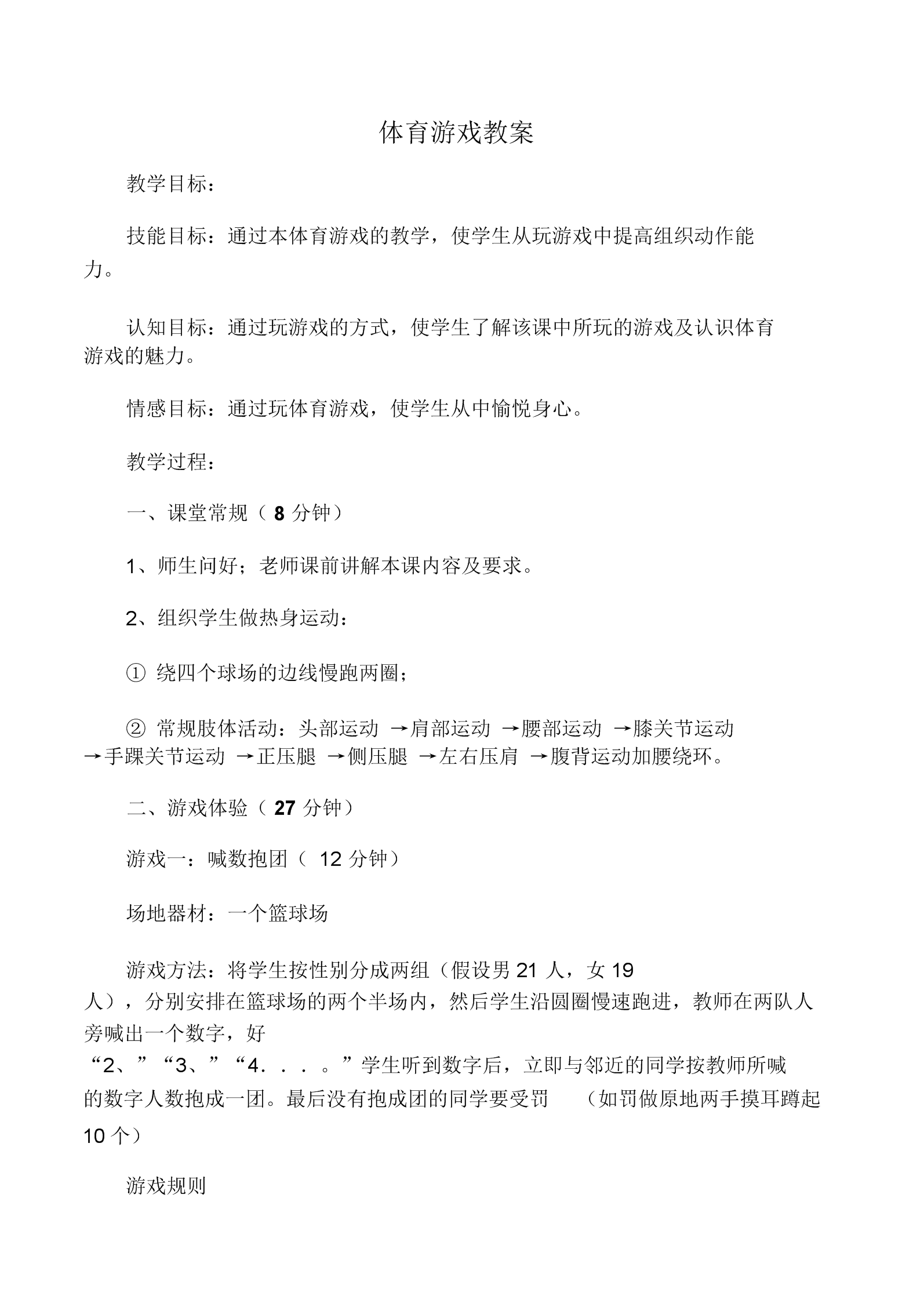 体育课平衡教案_手机体育平衡游戏教案_平衡体能游戏