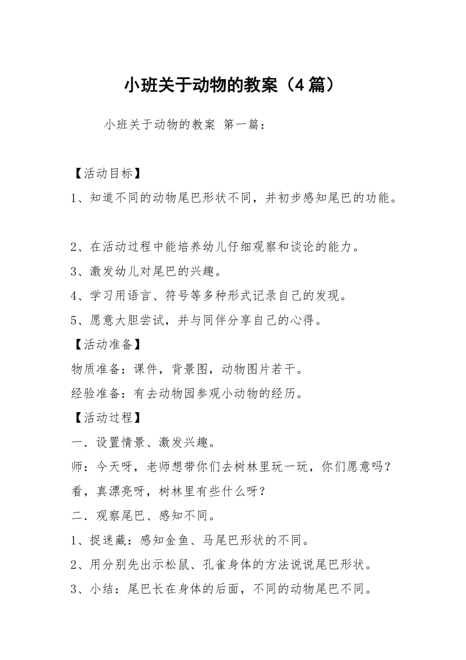体育课平衡教案_平衡体能游戏_手机体育平衡游戏教案
