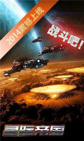热门星际手机游戏排行榜_热门星际手机游戏推荐_热门手机星际游戏