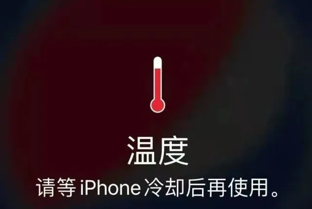 iphone玩游戏温度过高_苹果手机玩游戏显示温度高_苹果打游戏温度