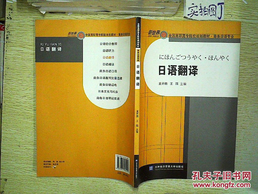 手机游戏日语翻译器软件大对决：快译通VS日语通，哪个更靠谱？