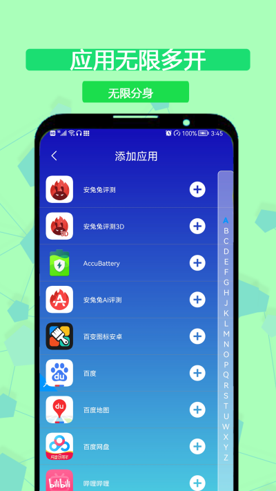 悟空多开分身app下载_悟空分身v4.6.5_悟空分身正版