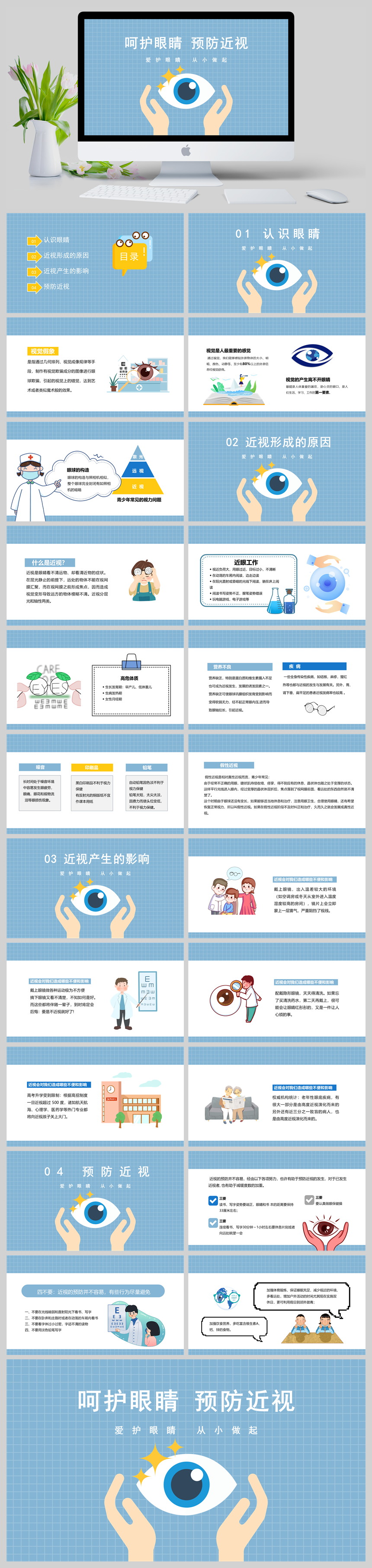 2023年爱眼日的主题_2021爱眼日的主题_2021年爱眼日主题活动方案