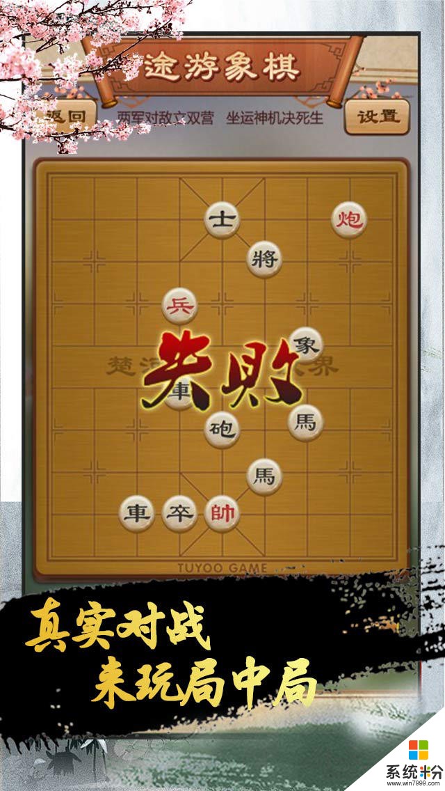 途游中国象棋下载_途游象棋官方版_途游象棋免费下载