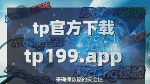 tp钱包官方最新版本_钱包官方下载_钱包app下载最新