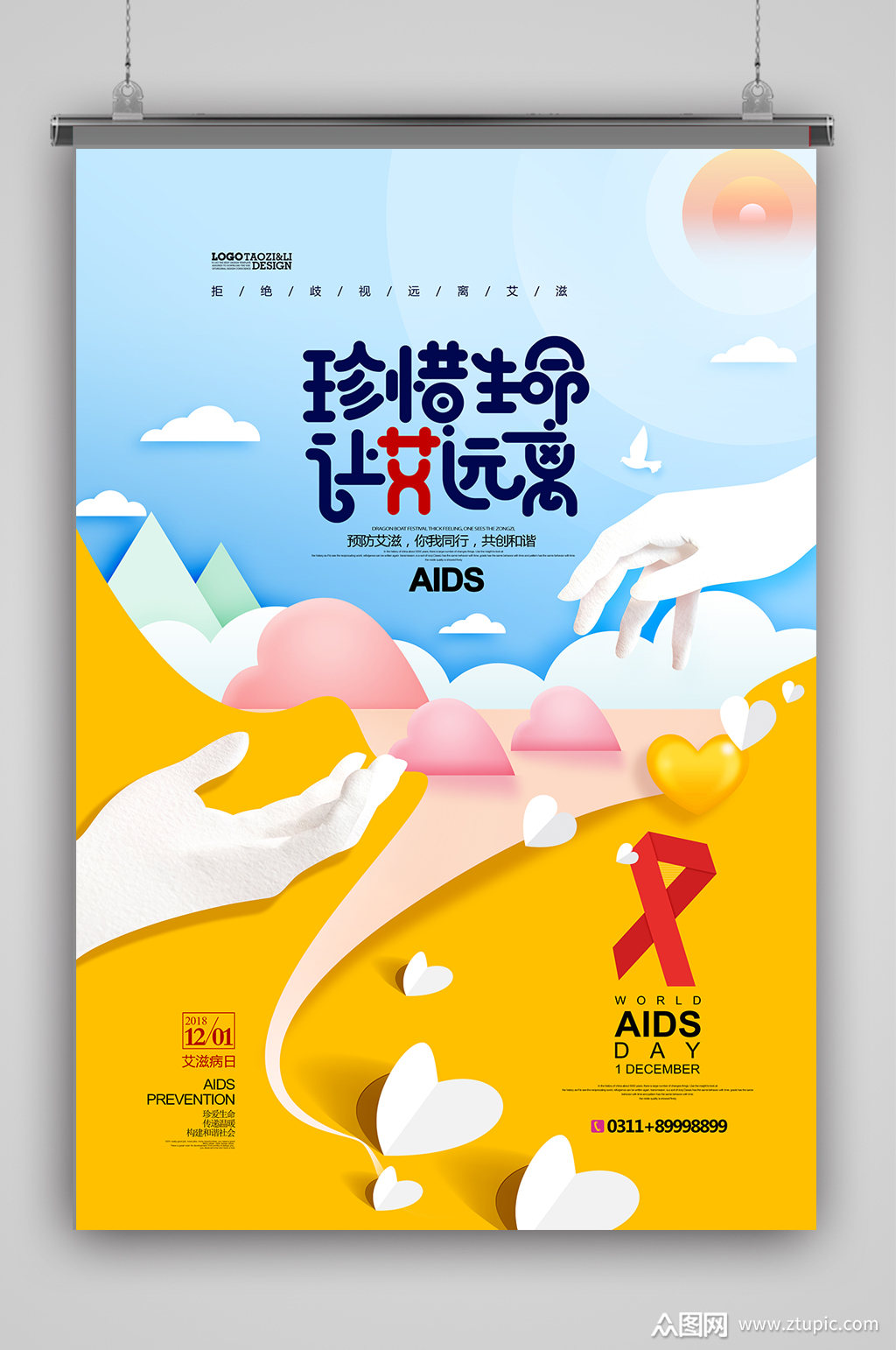 世界艾滋病日预防_世界艾滋病的预防_世界预防艾滋病日