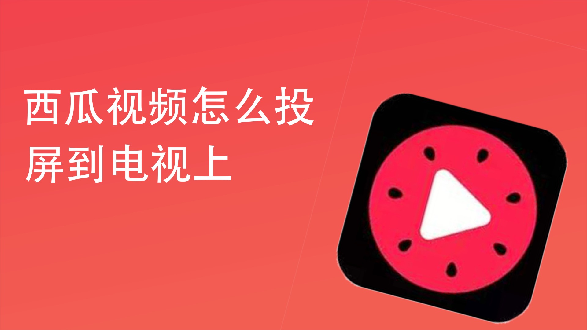把电视投屏到手机_往电视投屏_哔哩哔哩怎么投屏到电视