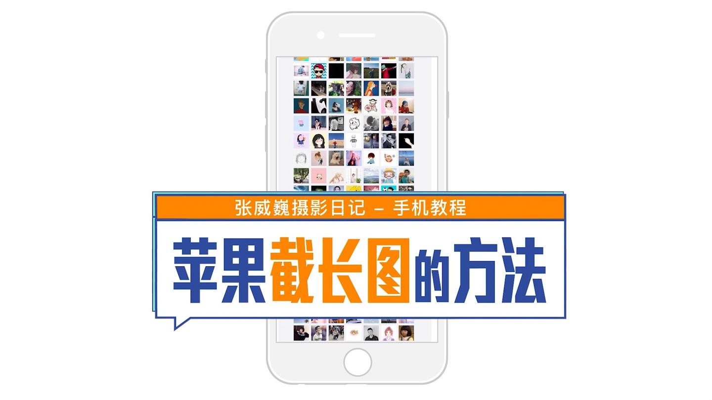 苹果怎么截屏截长图_iphone截长屏图_苹果截图长屏幕截图