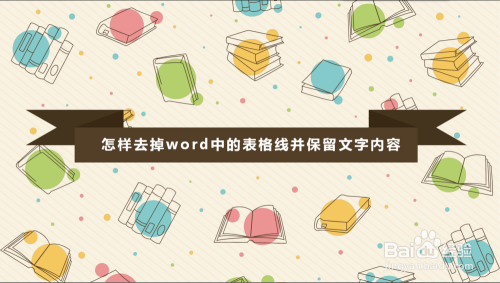 word表格中的行间距怎么调整-掌握这些 Word 表格行间