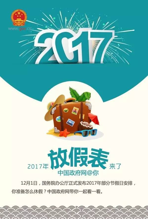 法定节假2022_法定节假2024年_2017法定节假日