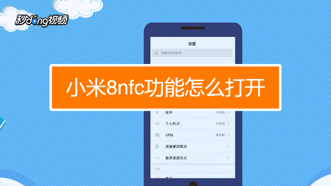 安卓手机开启nfc功能_安卓开通nfc功能_安卓nfc功能怎么开启