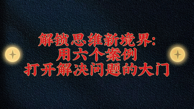 手机解谜解锁游戏攻略_手机解谜游戏_手机解谜游戏 解锁手机