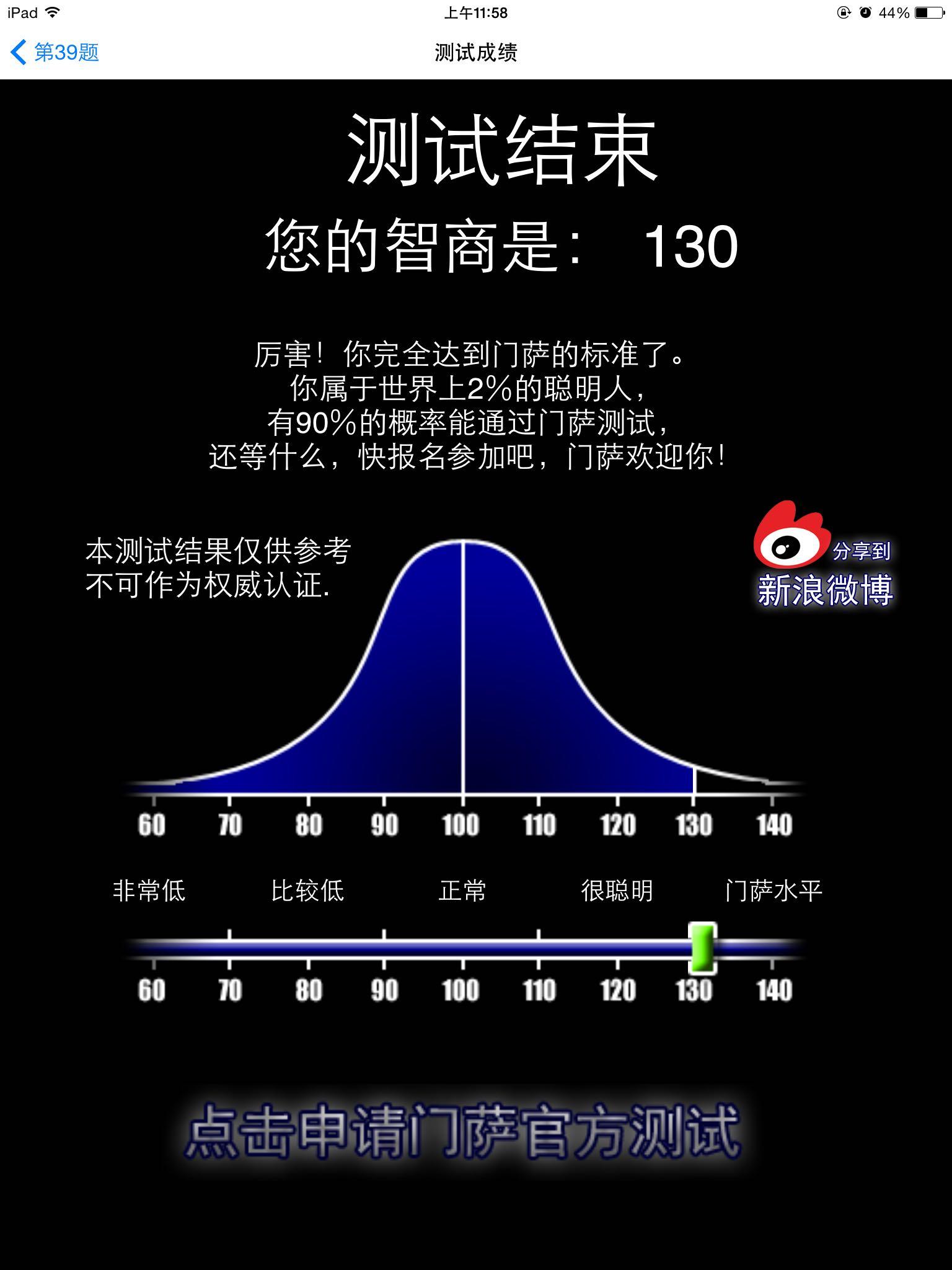 智商测试下载安装_手机测试人类智商的游戏_智商测试下载