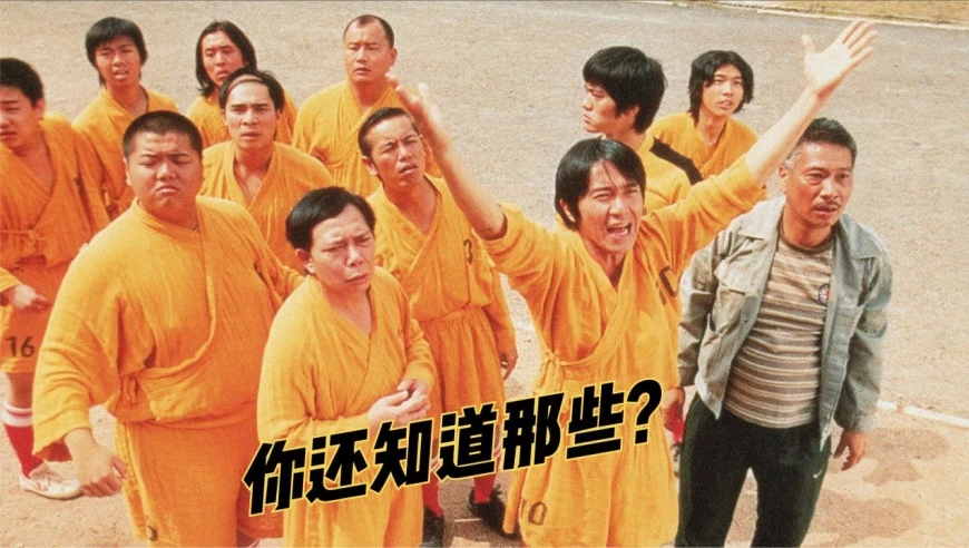 少林足球观看在线高清_少林足球观看在线播放_少林足球在线观看