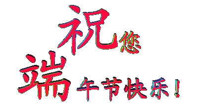 端午节的表情包有哪些_端午表情包简笔画_端午节表情