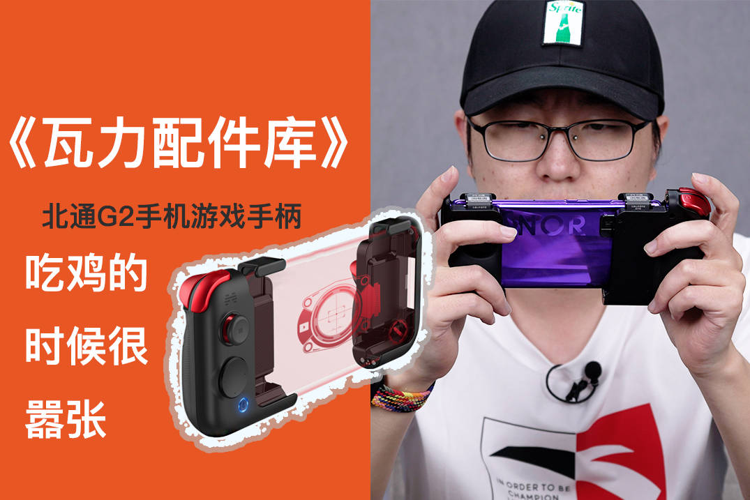 手柄图片大全_手柄有哪些品牌_手机游戏手柄款式推荐图片