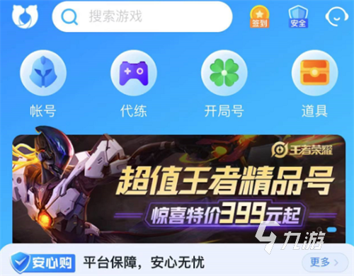 手机上可购买的游戏账号_买账号的游戏_可以购买游戏账号