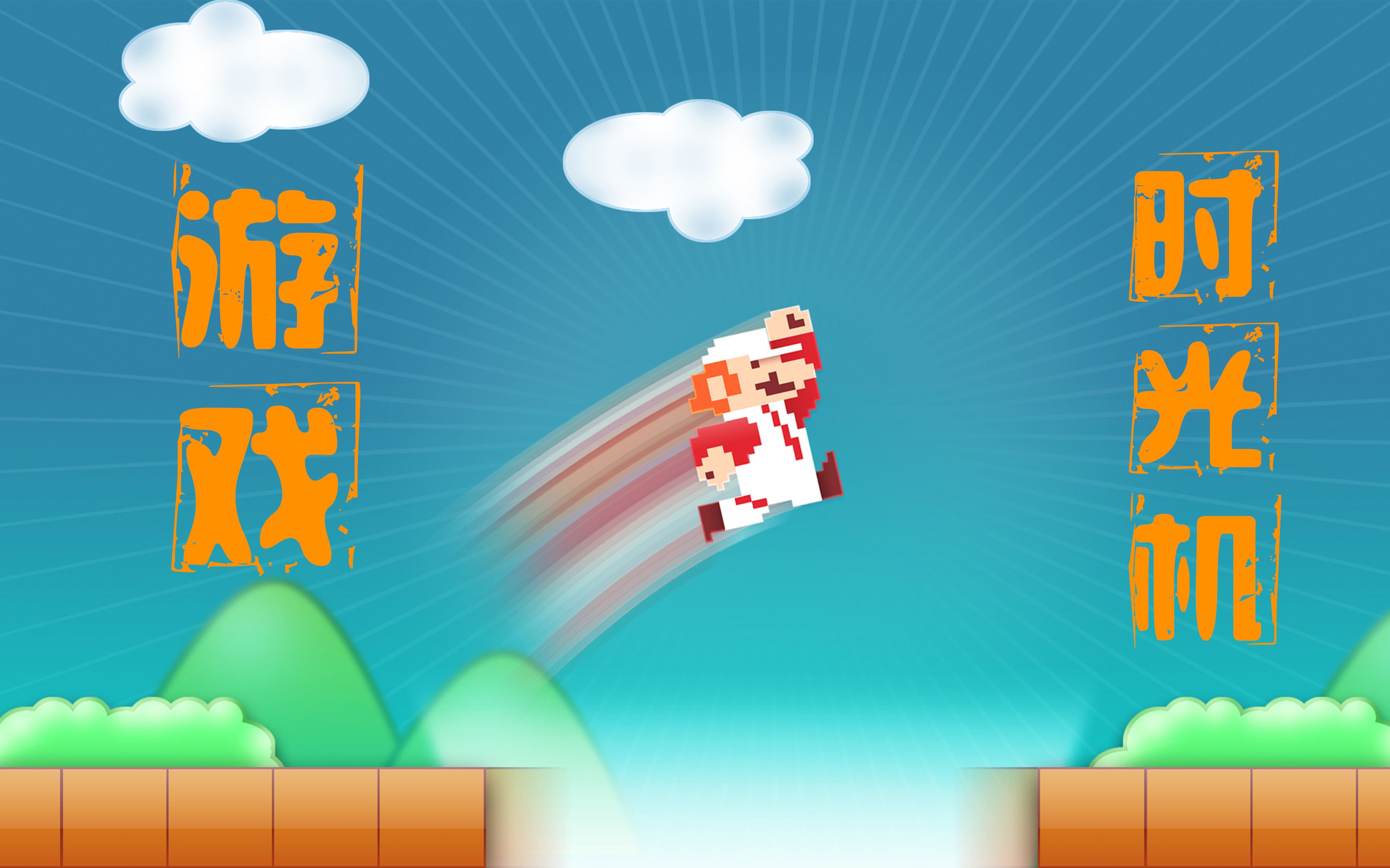 手机小游戏制作_手机上的自制小游戏在哪里_用手机制作小游戏