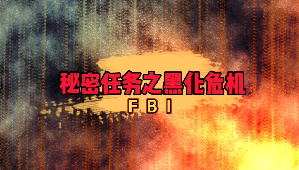 危机解密具体内容_危机解密完整版在线观看_危机解密