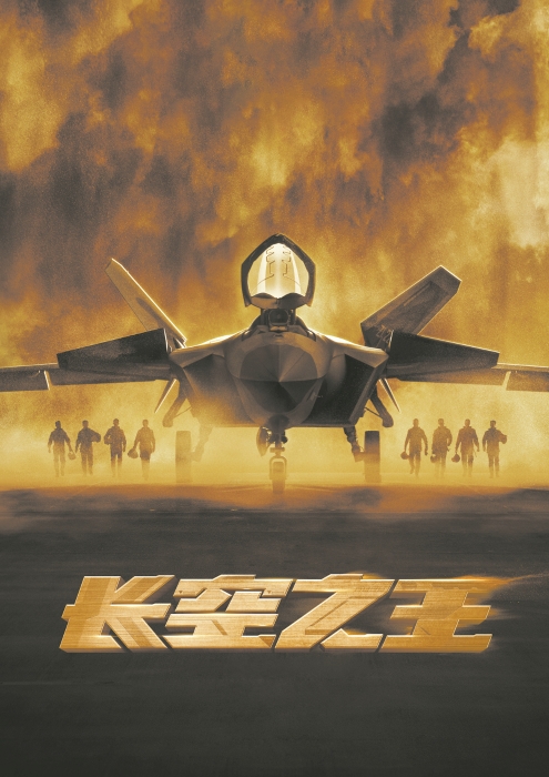 长空是哪部电影里的_长空之王完整免费观看_电视剧长空
