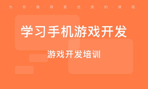 手机游戏开发 投资_开发手机游戏赚钱_投资的手机游戏