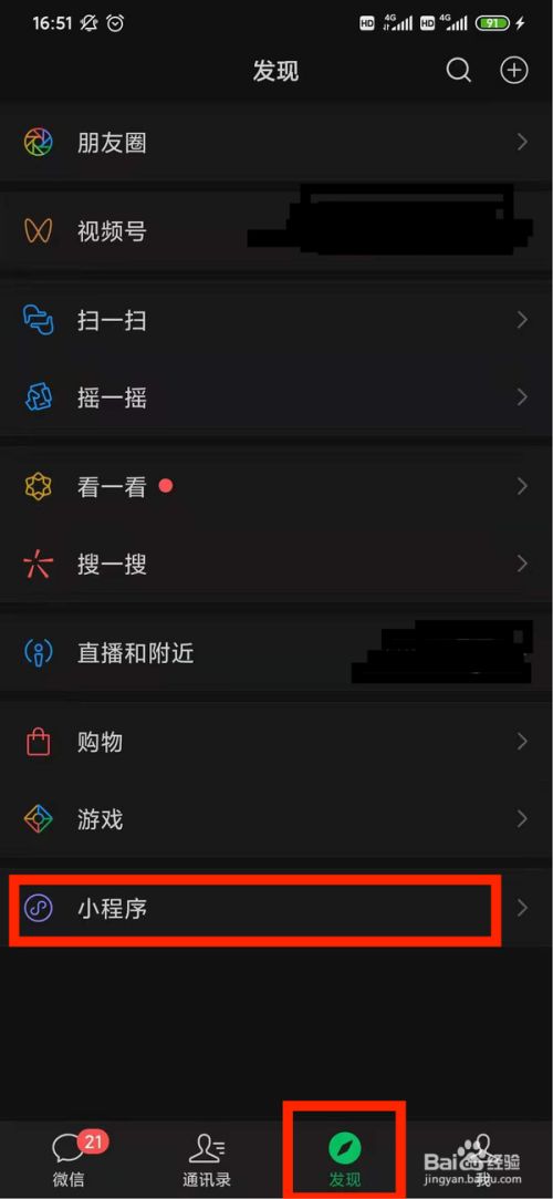手机小游戏程序怎么删_手机如何删除小程序游戏_删掉小游戏