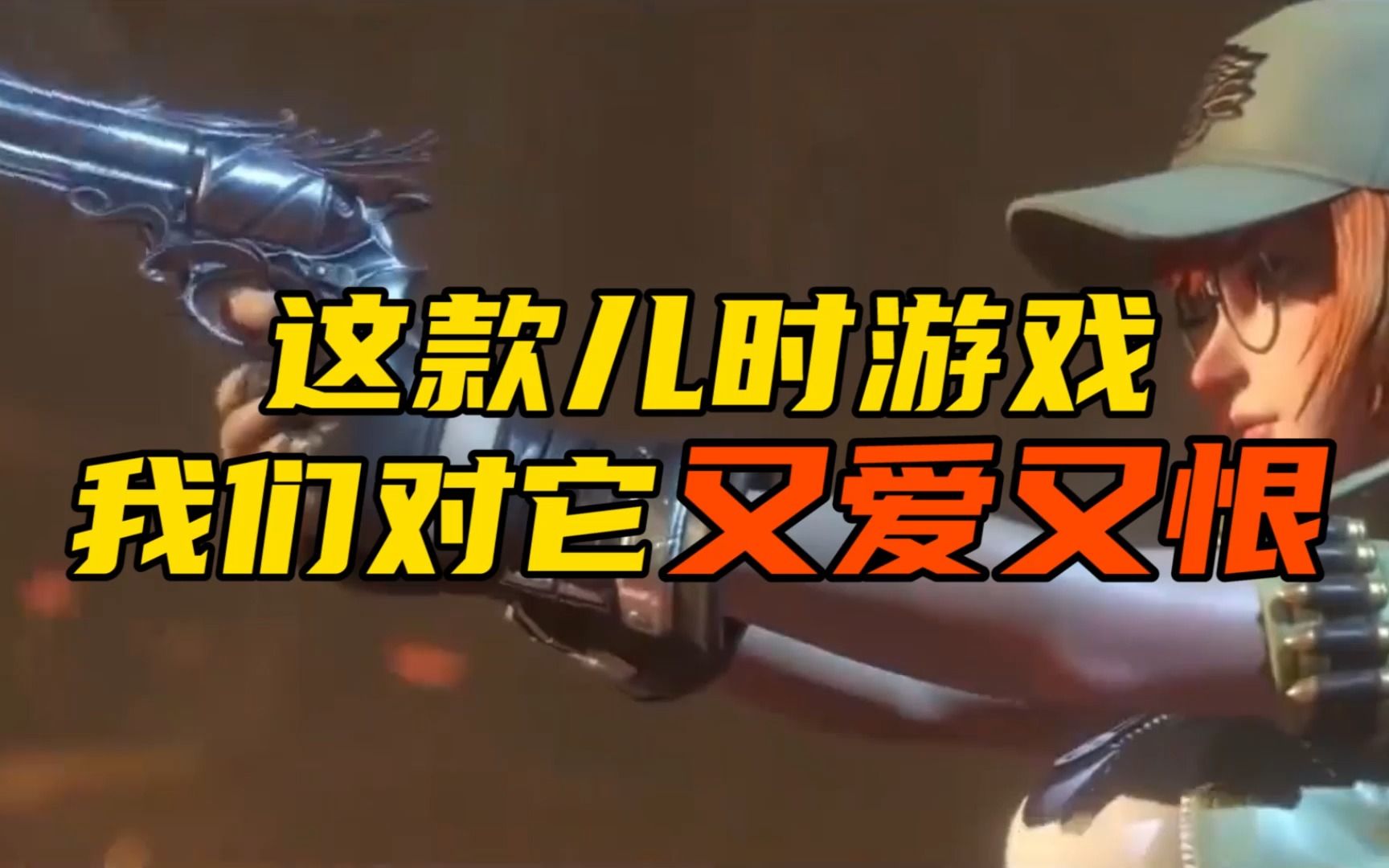 手机游戏小女孩第三关_女孩子玩手机游戏_关掉游戏的小女孩