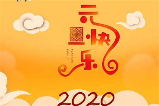 元旦假期几天_元旦假期天气好宜出行_元旦假期天气