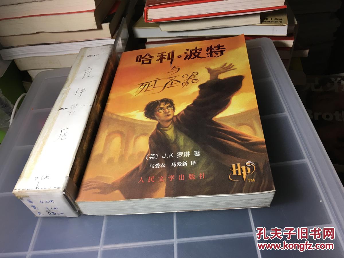 哈利波特死亡圣_哈利波特7死亡圣器1免费观看_看哈利波特死亡圣器观后感