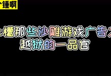 广告玩手机游戏有什么危害_玩手机游戏广告太多怎么办_手机玩游戏有广告