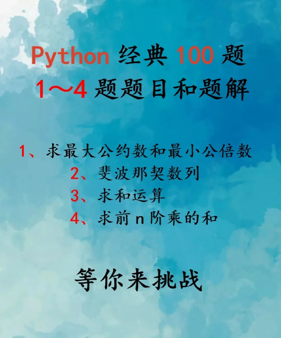 最大公倍数编程_python最大公约数和最小公倍数代码_求公倍数程序