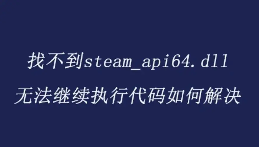 手机游戏加载失败_手机游戏加载il2cpp失败_手机游戏无法加载dll