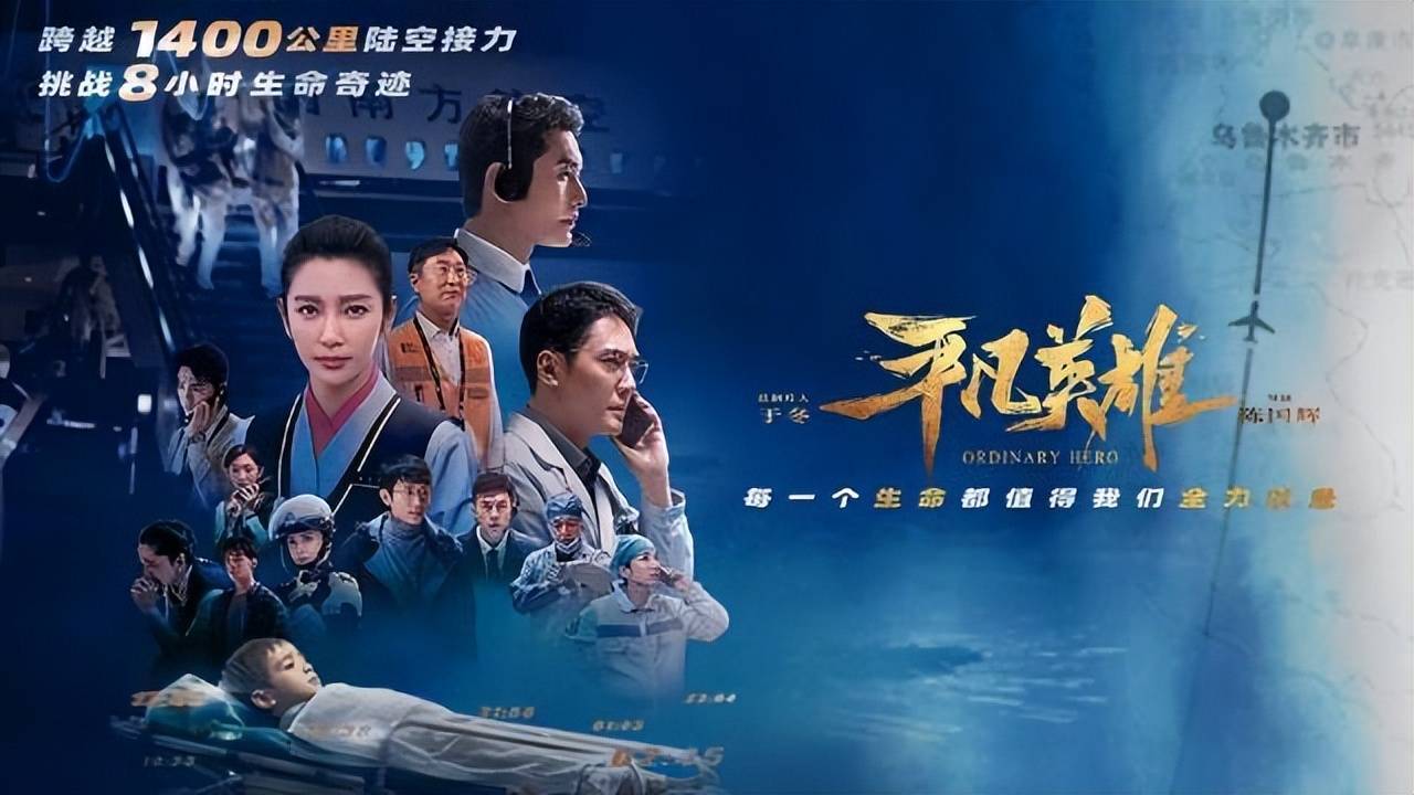 《平凡英雄》电影免费观看完整版_平凡英雄在线播放_平凡英雄在线国语