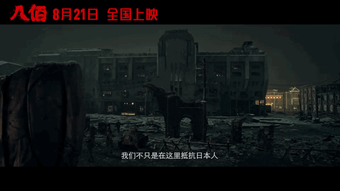 电影八佰在线高清免费观看完整版_电影八佰在线高清免费观看完整版_电影八佰在线高清免费观看完整版