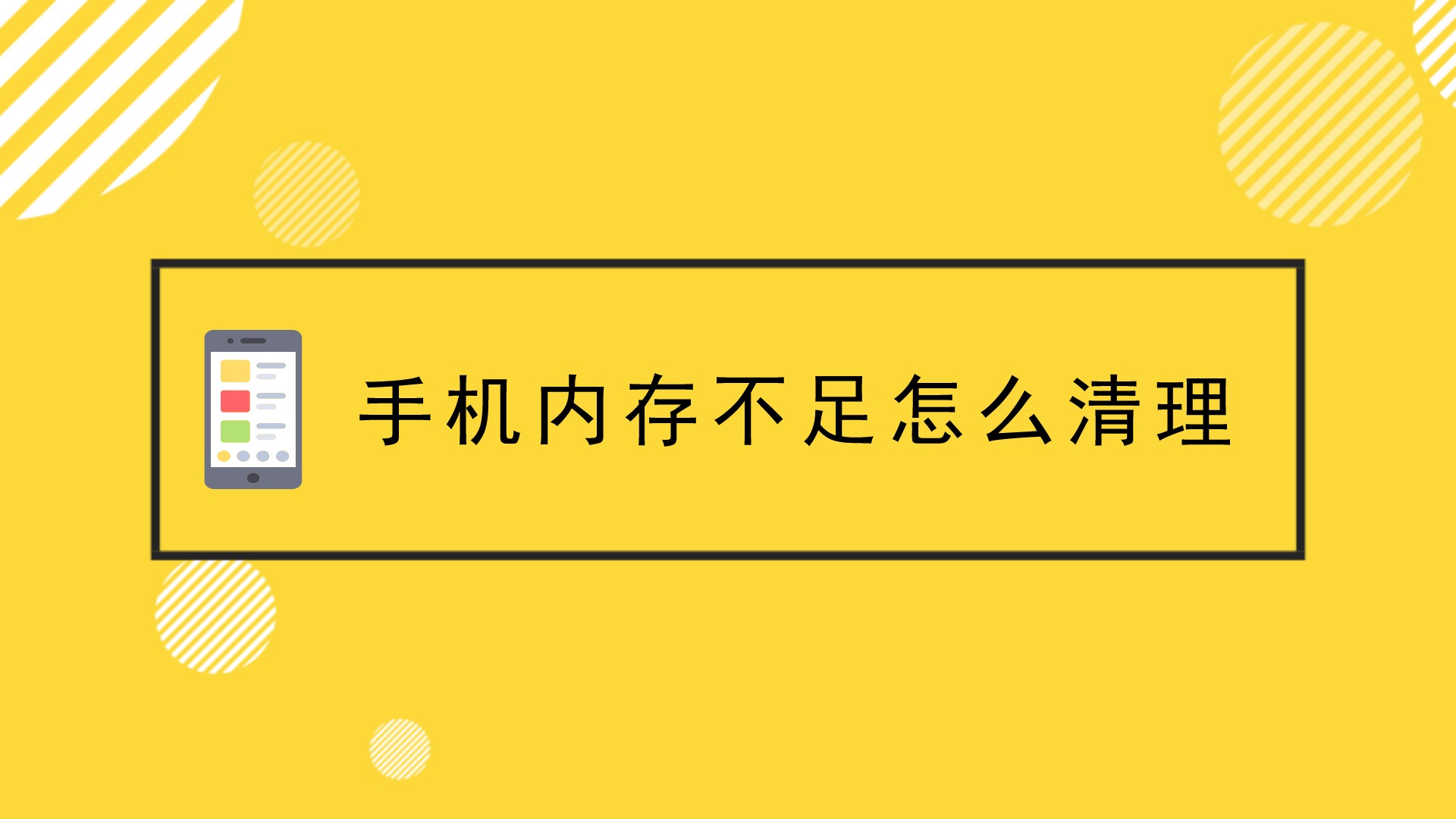 手机游戏删除了内存还占着_手机游戏删除后还占内存吗_内存删除占手机游戏后怎么恢复