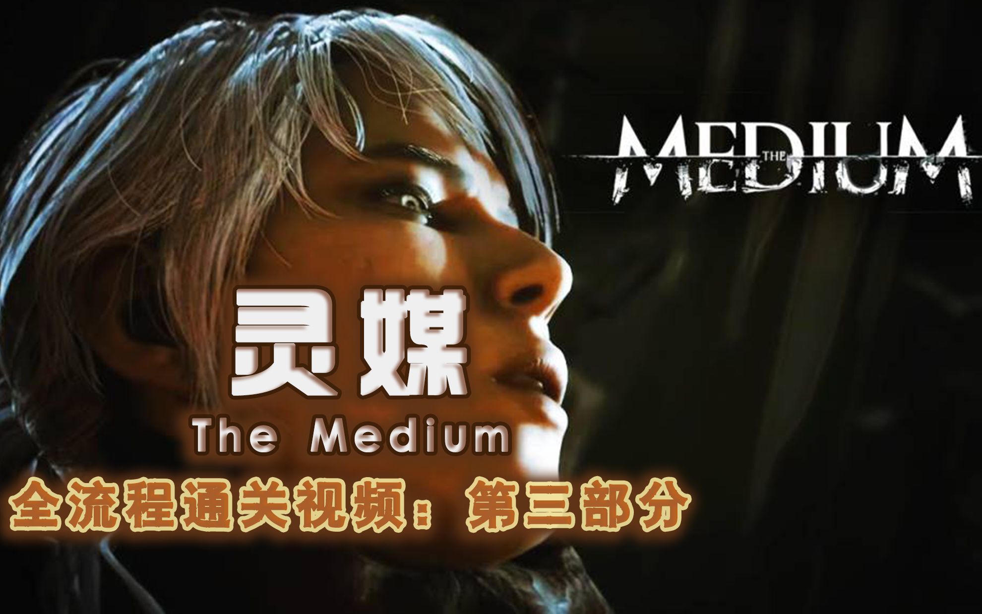 灵媒在线观看_“灵媒在线观看”_灵媒免费线上看