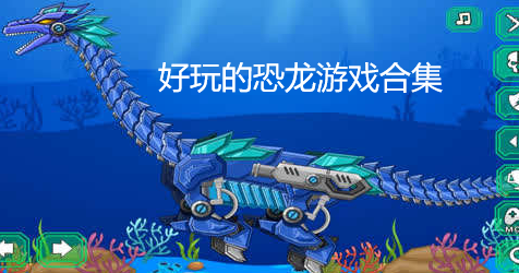 手机游戏侏罗纪_侏罗纪游戏手机版_侏罗纪手游免费下载